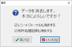 キャバクラ管理ソフトVENUS　データクリア