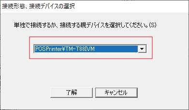キャバクラPOSシステム　キャッシュドロワーの接続