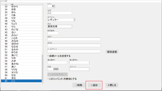 女子キャストの登録