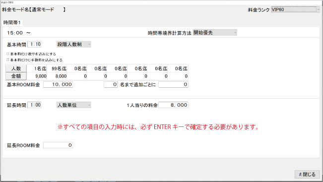 キャバクラPOSレジ　料金設定