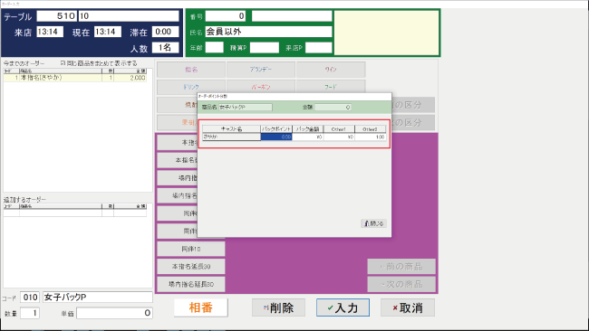 キャバクラPOSレジ・手入力バック