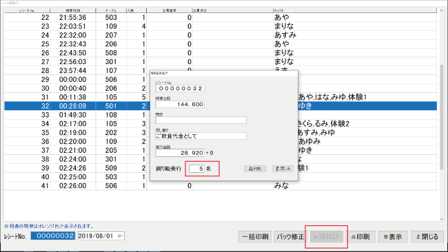 キャバクラPOSレジ　割り勘領収書