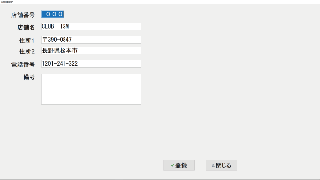 領収書に印字する店舗情報（会社情報）を設定する