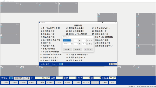 案内所売上集計