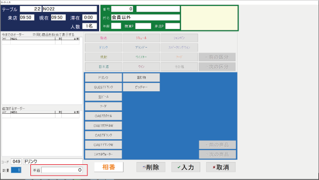 手入力オーダー設定