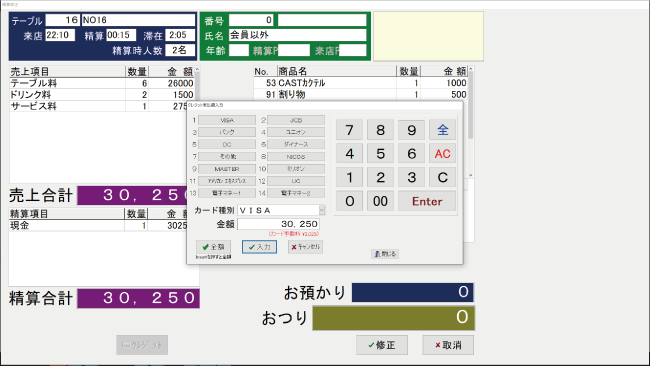 クレジット精算修正