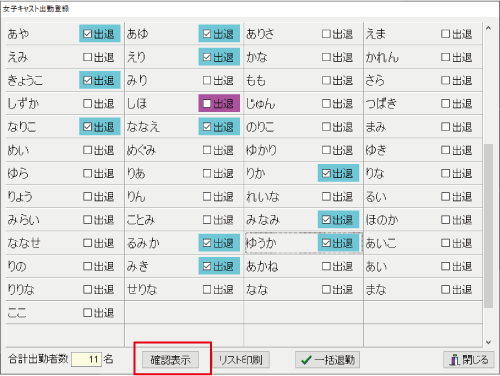 キャバクラPOS控除入力確認