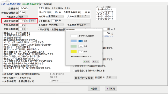 キャバクラPOS 色分け表示 キャバクラPOS 色分け表示