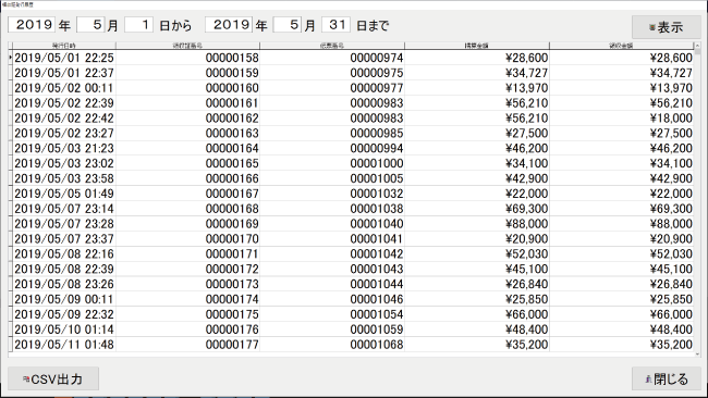 領収書発行履歴