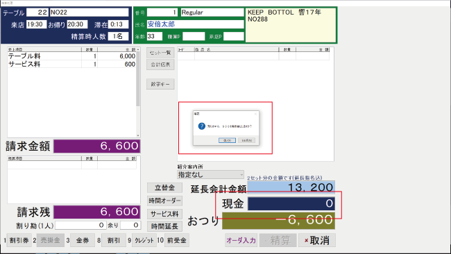 キャバクラPOSレジVENUS　売掛金処理