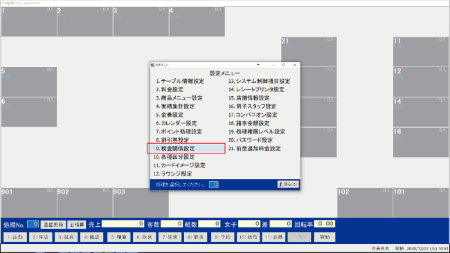 消費税設定