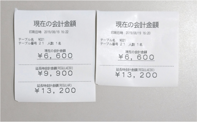 延長会計金額レシート 延長会計金額レシート