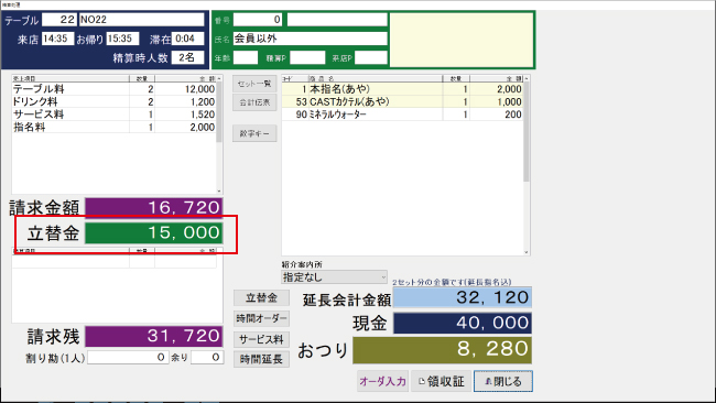 キャバクラ管理ソフト　立替金処理