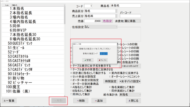 オーダーメニューの表示位置を変更する設定