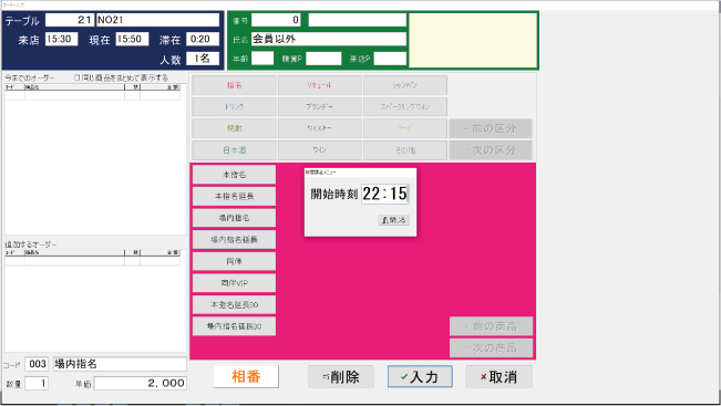 キャバクラPOSシステムVENUS　時間制オーダー