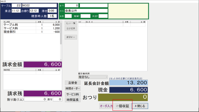 領収書発行