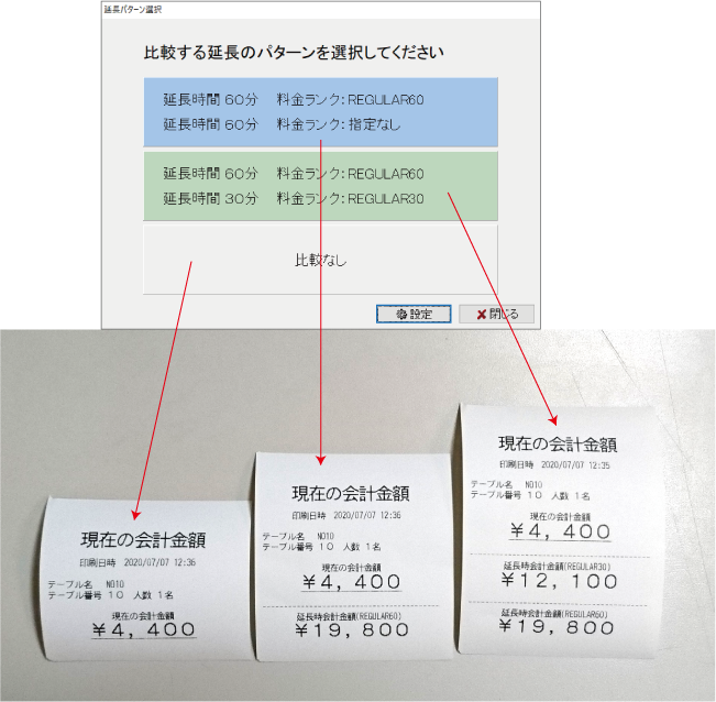 延長レシート設定