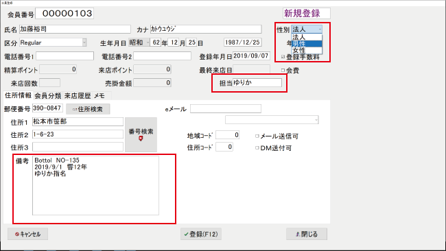 顧客管理機能　キャバクラPOS