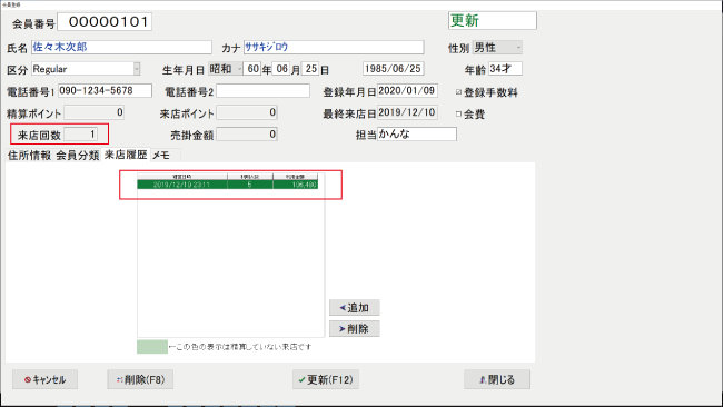 来店履歴追加
