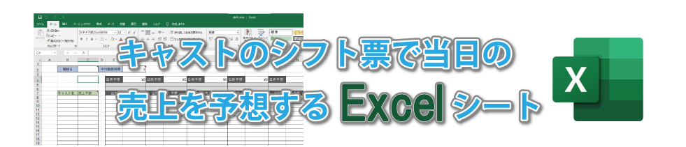 キャバクラ・シフト表EXCEL