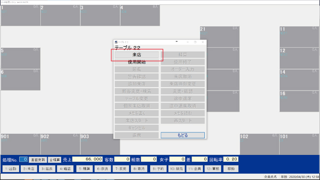 ポイント加算処理