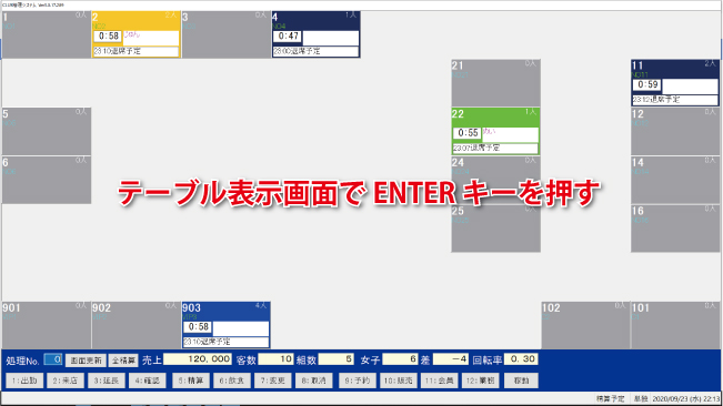 テーブル稼働画面の切替