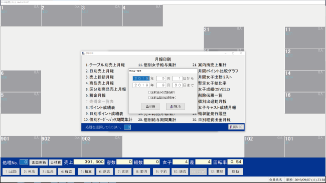 キャバクラPOS売掛金リスト