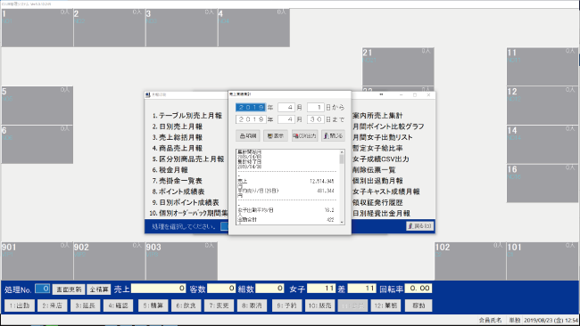 キャバクラPOS売上実績データ