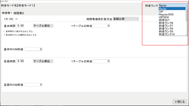 キャバクラPOS　料金ランク