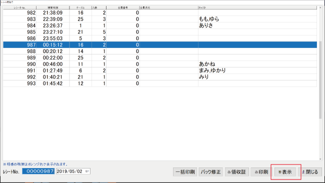 クレジット精算修正