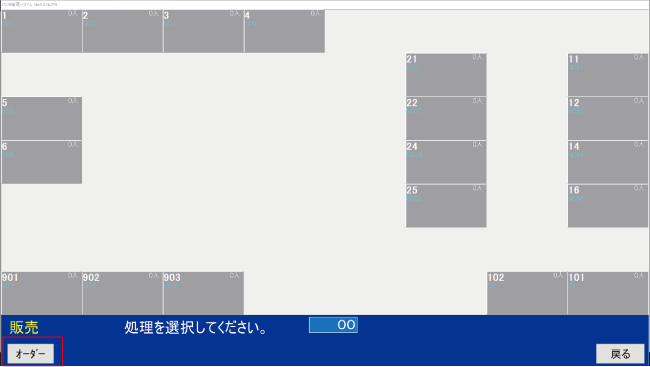 販売処理