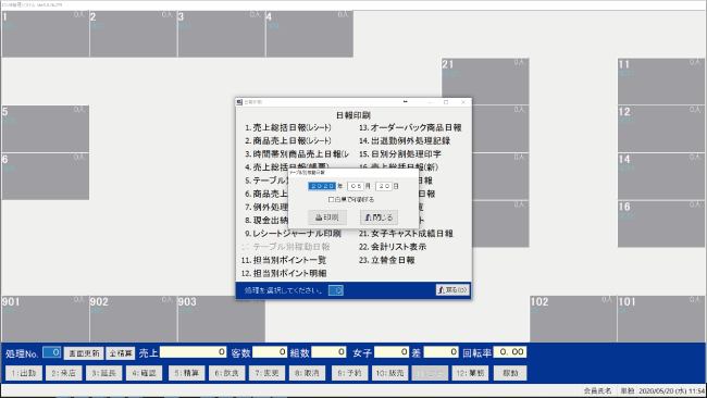 テーブル稼働