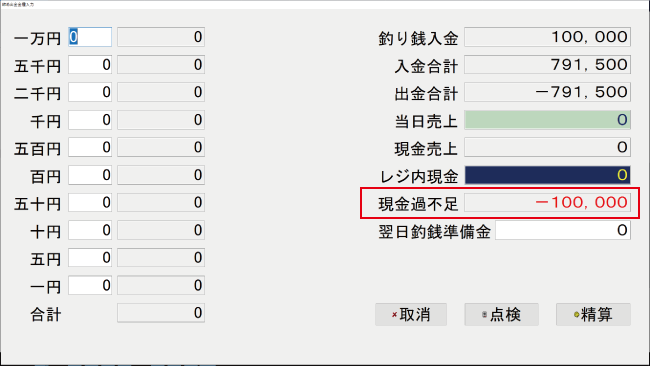 つり銭入金 つり銭入金