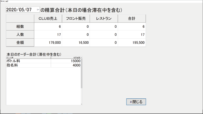 売上確認