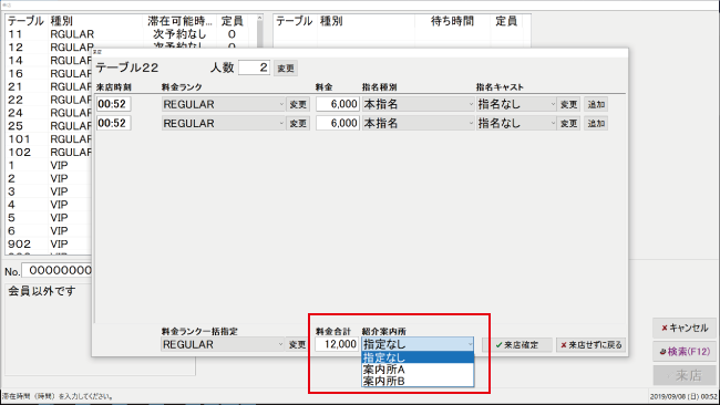 キャバクラPOS　案内所集計