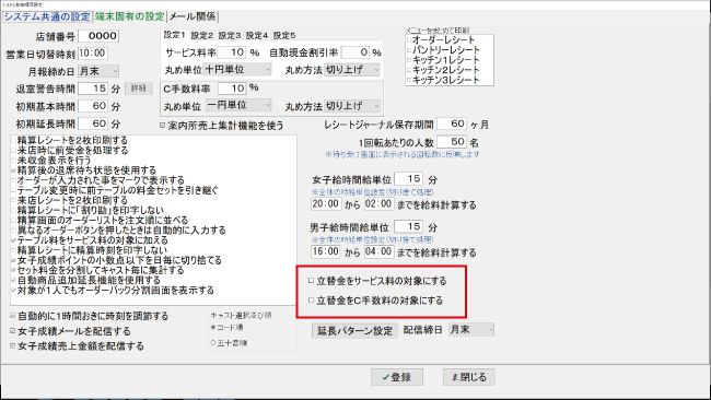 キャバクラ管理ソフト　立替金設定処理