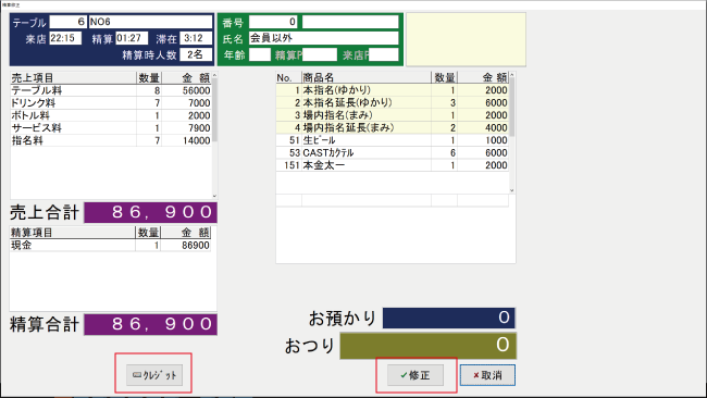 伝票の確認・修正