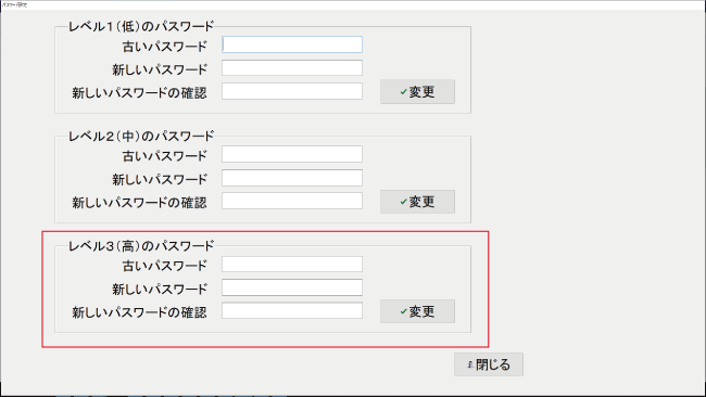 パスワードを変更する