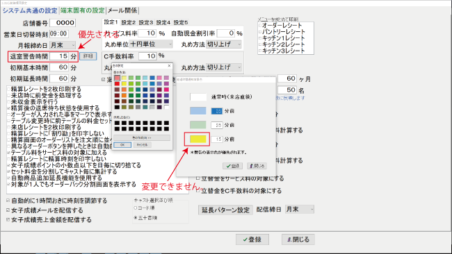 テーブル残り時間表示