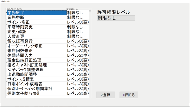 処理権限レベル設定