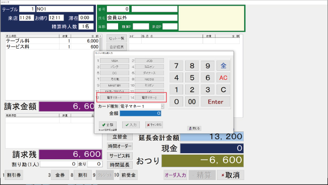 電子マネー設定