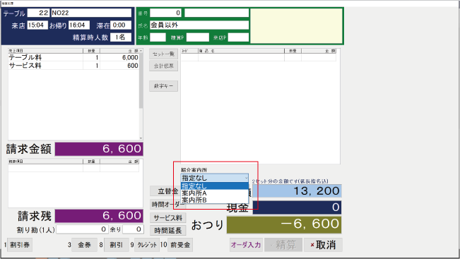 案内所集計処理方法