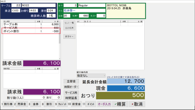 ポイント減算処理