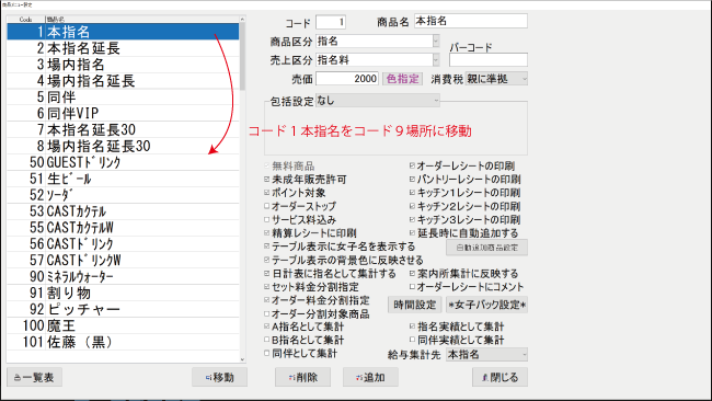 オーダーメニューの表示位置を変更する設定