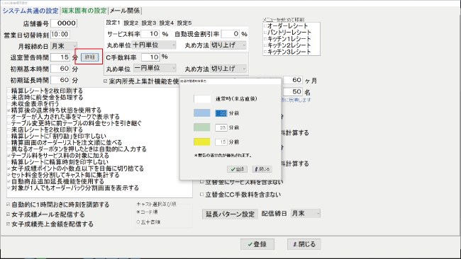 カウントダウン背景色設定