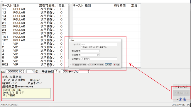 顧客管理機能　キャバクラPOS