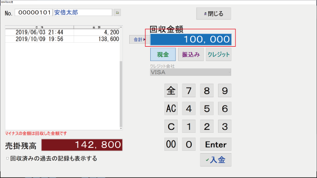 キャバクラPOSレジVENUS　売掛金処理