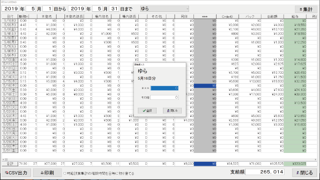 個別給与期間集計