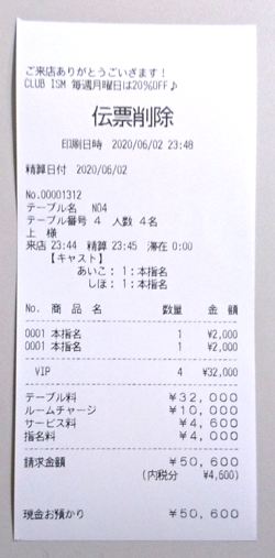 削除伝票 削除伝票