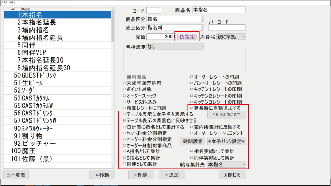 指名メニュー設定